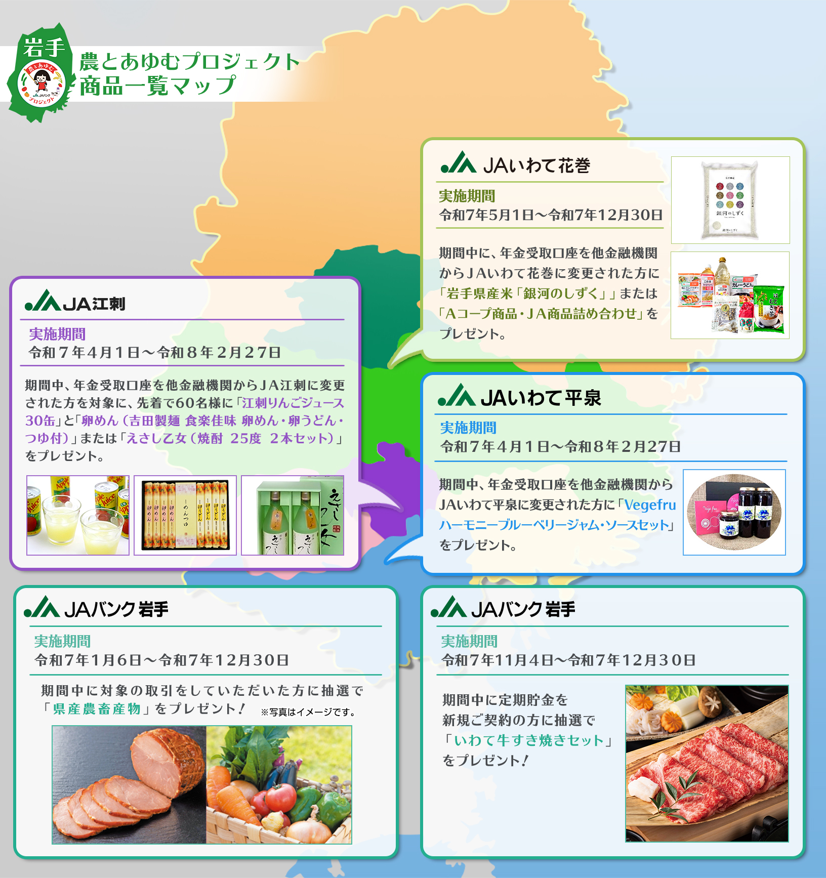 農とあゆむプロジェクト商品一覧マップ