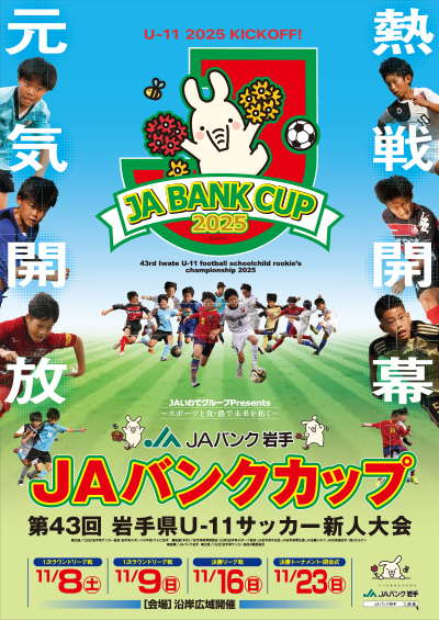 JAバンクカップ2025ポスター