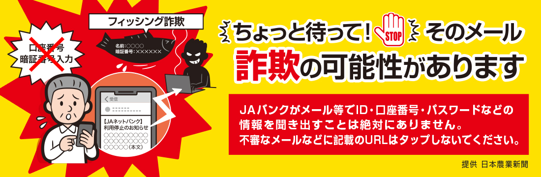 フィッシング詐欺にご注意ください