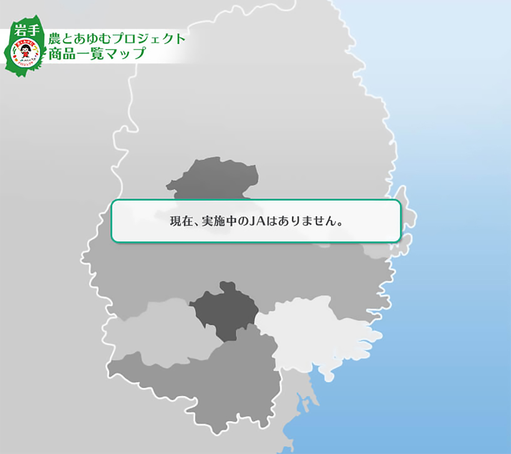 農とあゆむプロジェクト商品一覧マップ