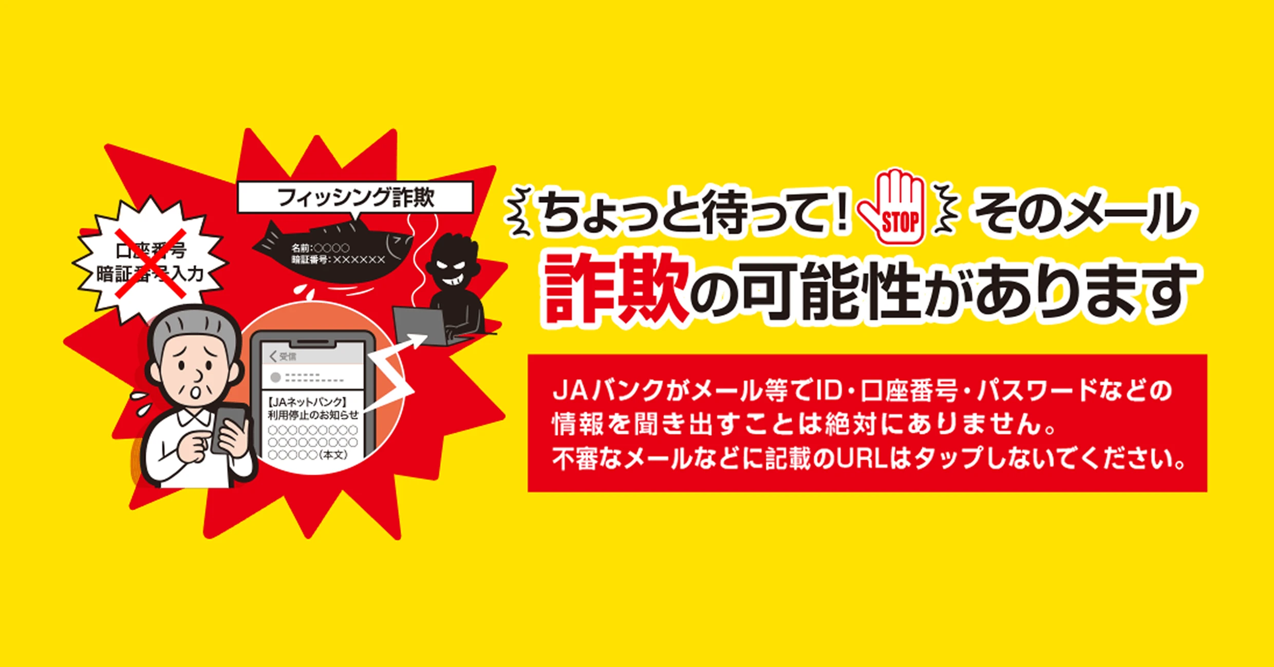 フィッシング詐欺にご注意ください 詳細はこちらからご確認ください