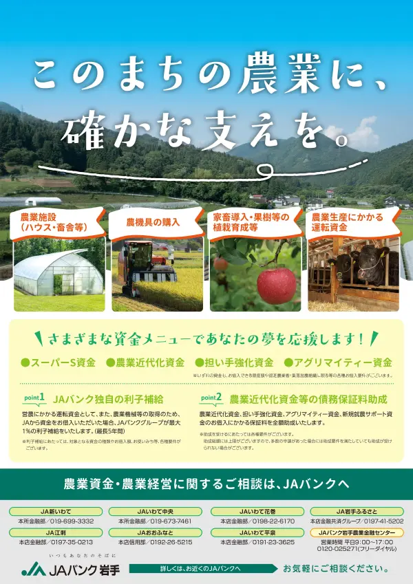 JA農業融資のチラシ