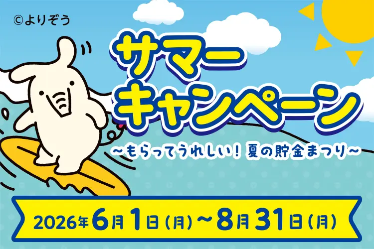 年金受取サービス 予約キャンペーンのサムネイル
