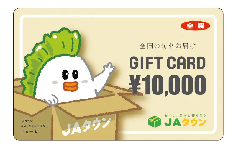 JAタウンギフトカードのイメージ