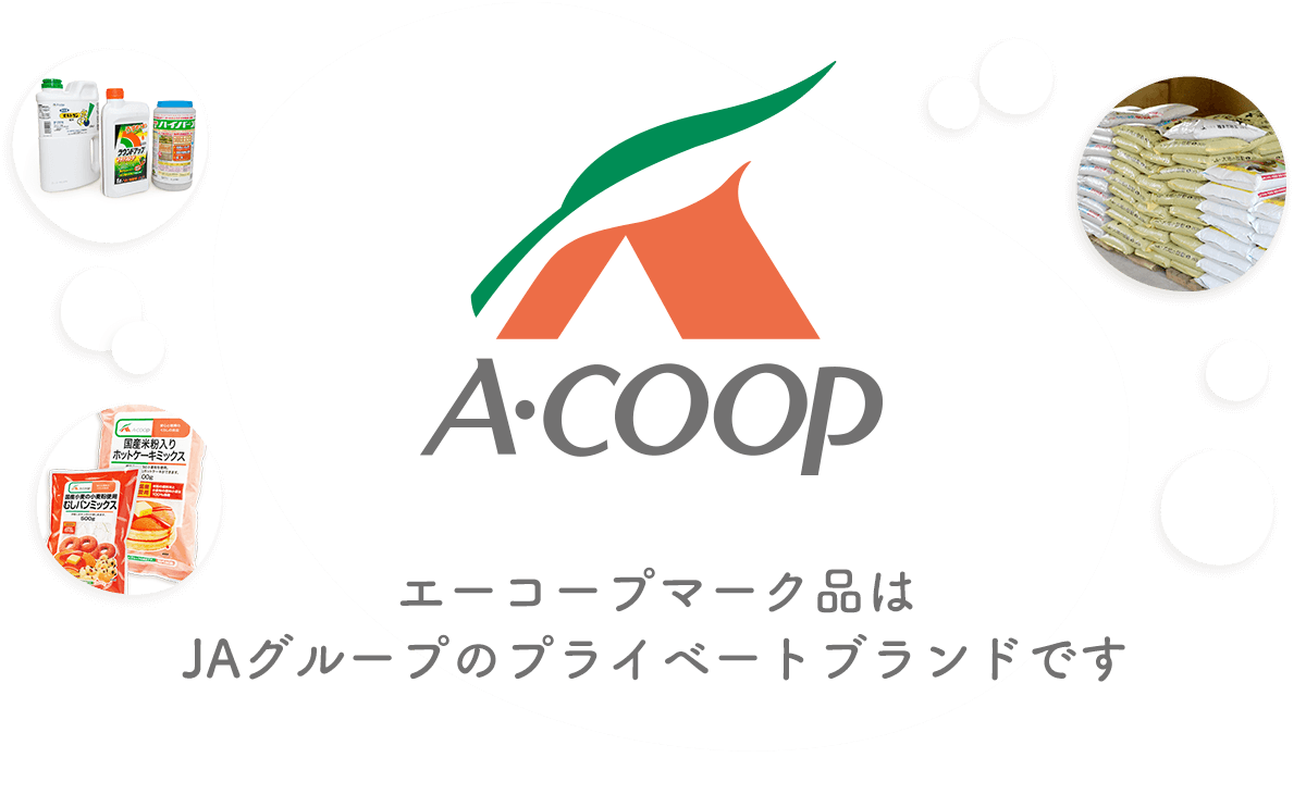 Aコープ商品 ピックアップ 経済事業 Jaおおふなと