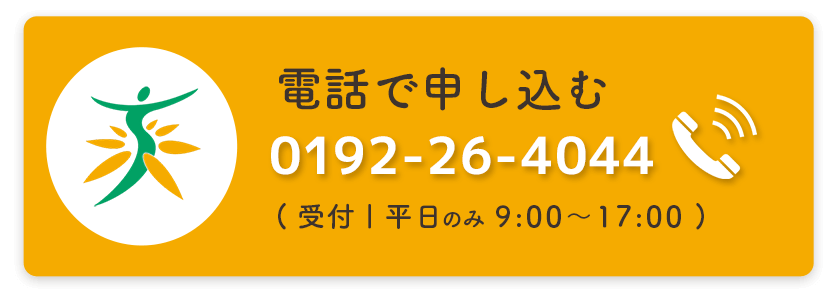 クリックして電話で申し込む（スマートフォン専用）