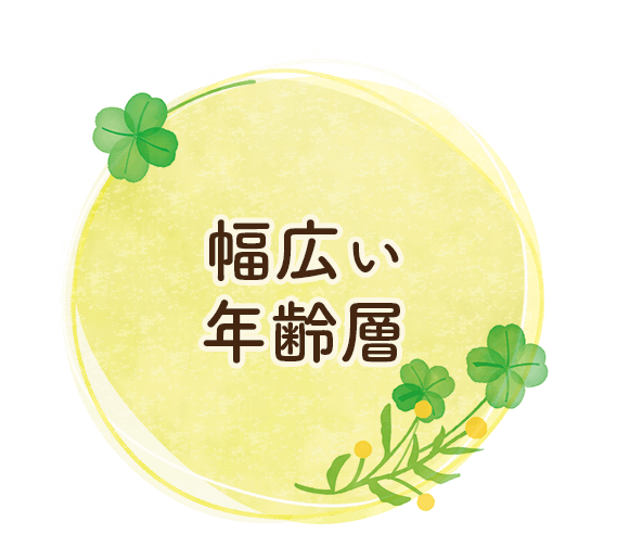 募集要項1:年齢不問