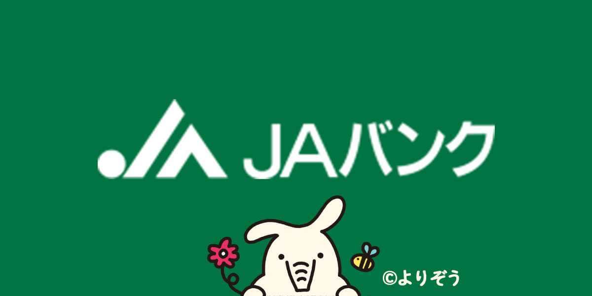 JAバンク