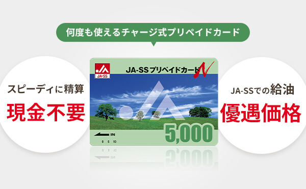 JA-SSチャージ式プリカイメージ写真