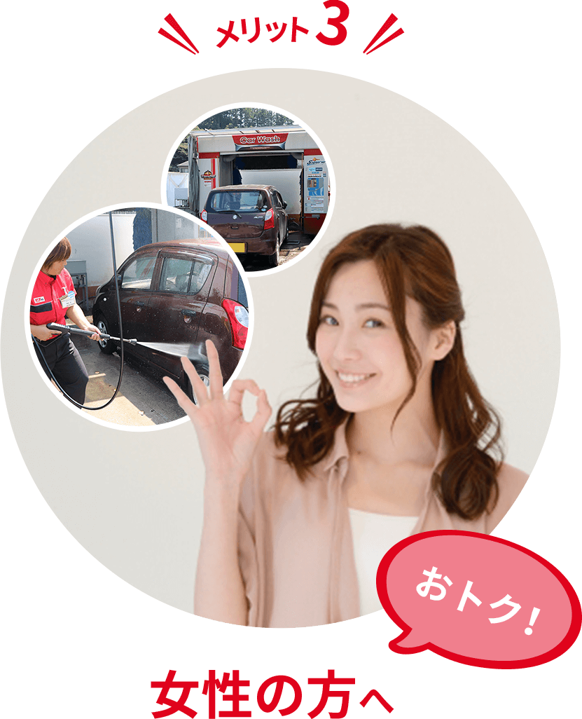 メリット3