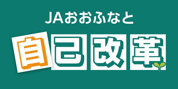 自己改革