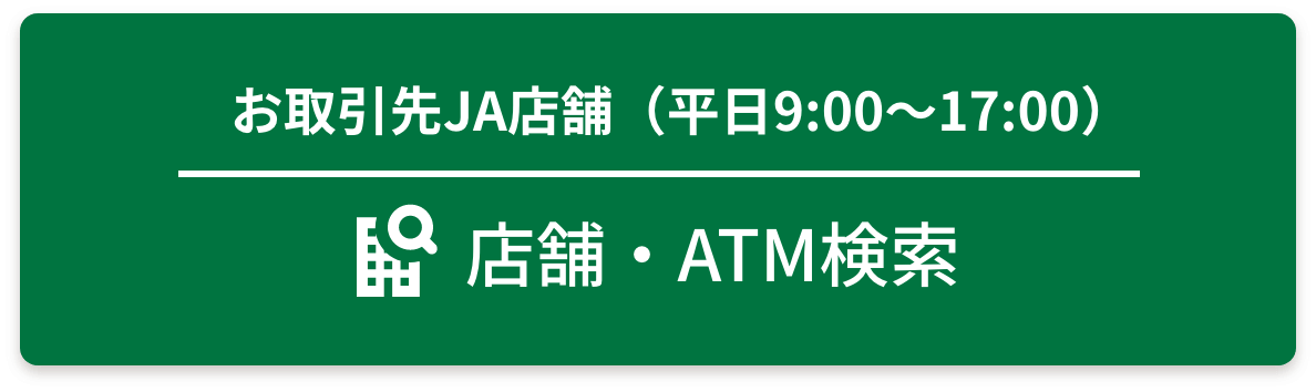 店舗・ATM検索