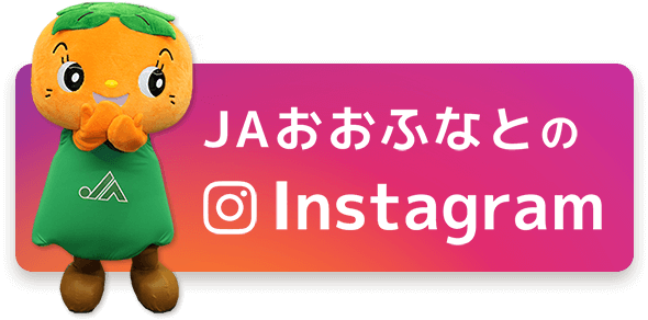 JAおおふなとInstagramアカウント