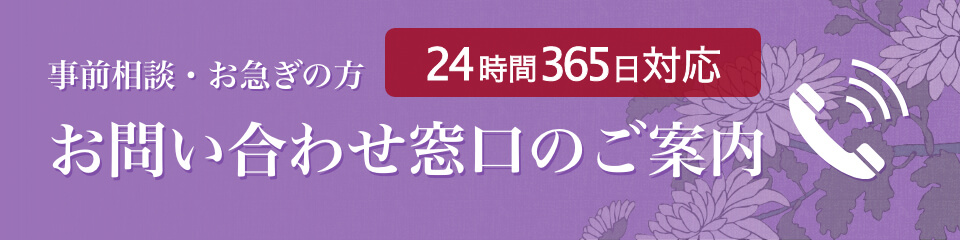 お問い合わせ窓口のご案内