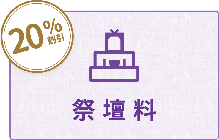 祭壇