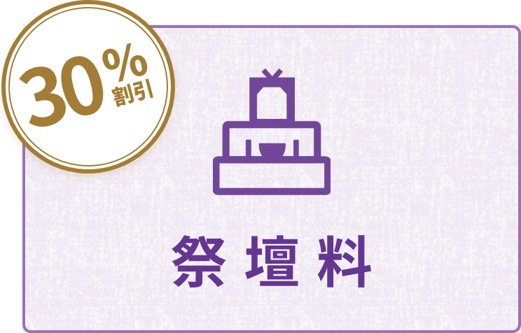祭壇