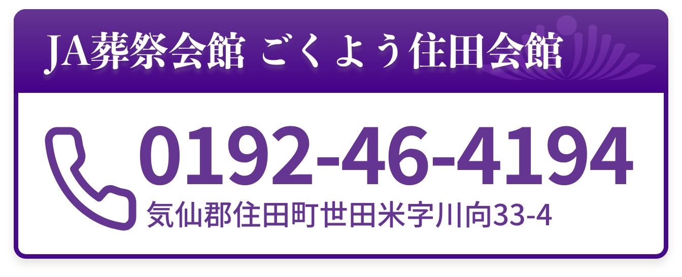 ごくよう住田会館にお問い合わせ