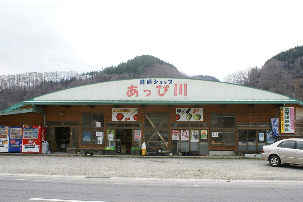 産直ショップあっぴ川