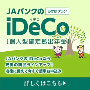 iDeCo