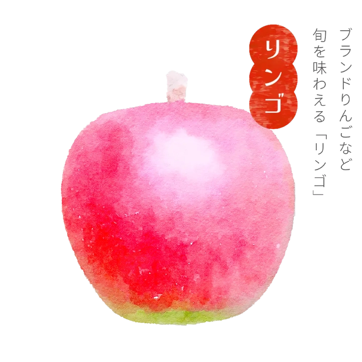 りんご 二戸地域では高級りんごとして知られるブランドりんご「冬恋（ふゆこい）」の生産も盛ん。