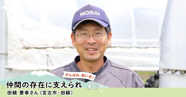 仲間の存在に支えられ　田鎖憲幸さん（宮古市・田鎖）
