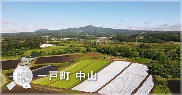 一戸町中山