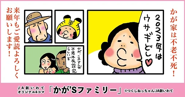 かが'sファミリー 173話