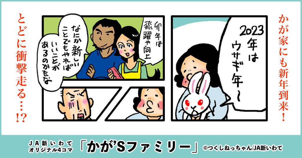 かが'sファミリー 174話