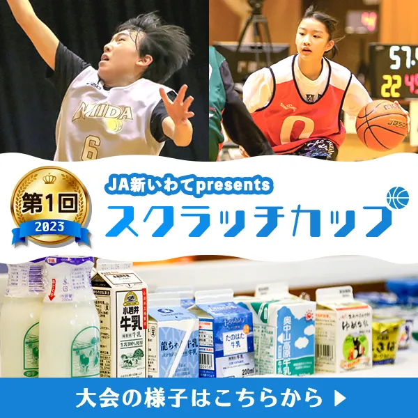 ＪＡ新いわてpresents 「第1回スクラッチカップ」