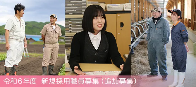 令和6年度 新規採用職員募集(追加募集)
