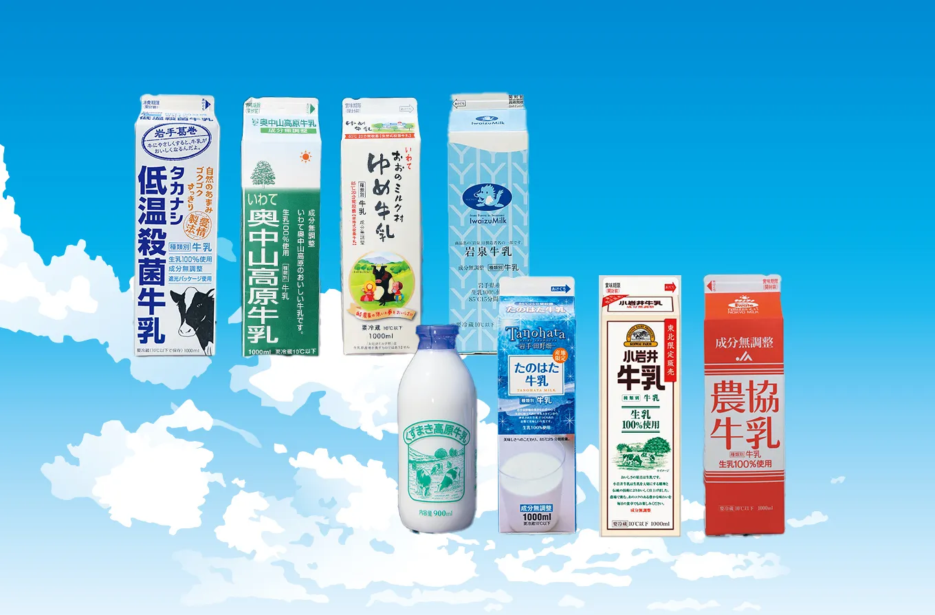 対象メーカーの牛乳イメージ写真