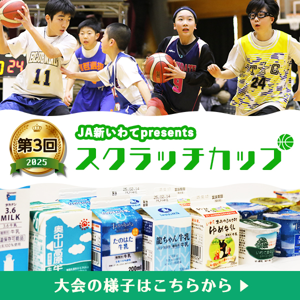 JA新いわてpresents 「第3回スクラッチカップ」が開催されました | JA