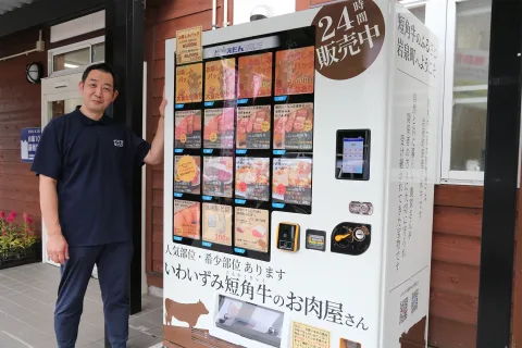 自動販売機で地元ブランド牛販売　<br>「いわいずみ短角牛」のＰＲと販路拡大へ