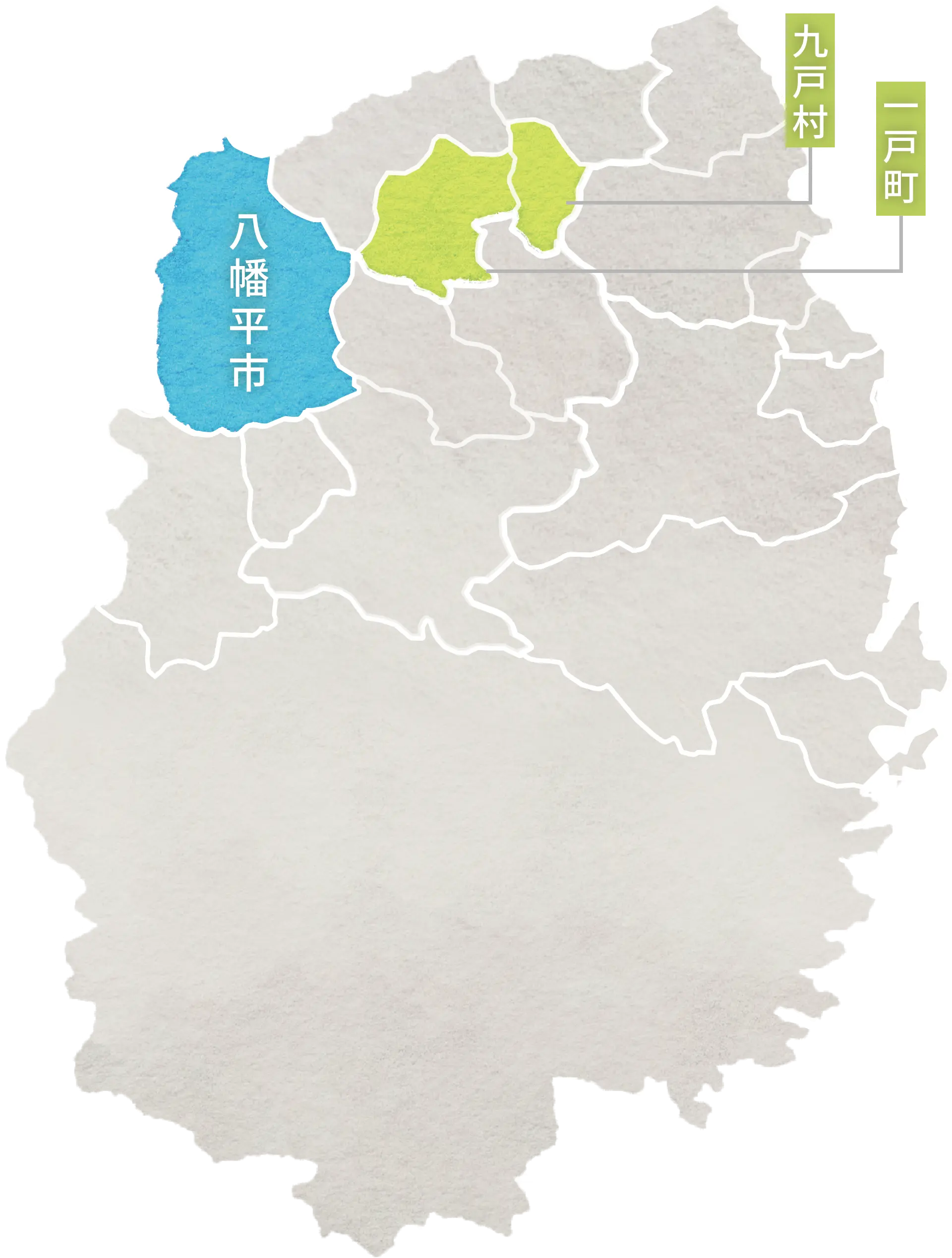 八幡平市、一戸町、九戸村