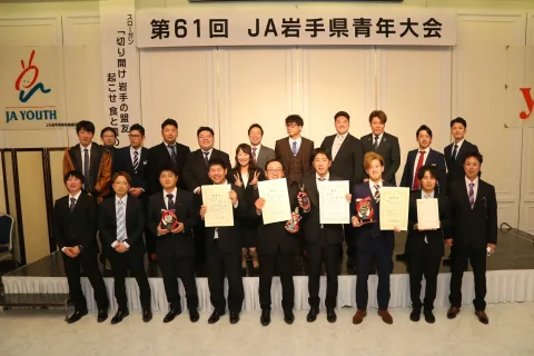 山本藤幸さん、鈴木崇さん最優秀賞に　<br>第61回ＪＡ岩手県青年大会