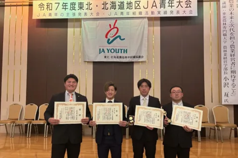 山本藤幸さん（玉山支部）、鈴木崇さん（葛巻支部）堂々の発表。青年組織ＰＲ動画は全国へ　<br>令和７年度 東北・北海道ＪＡ青年大会