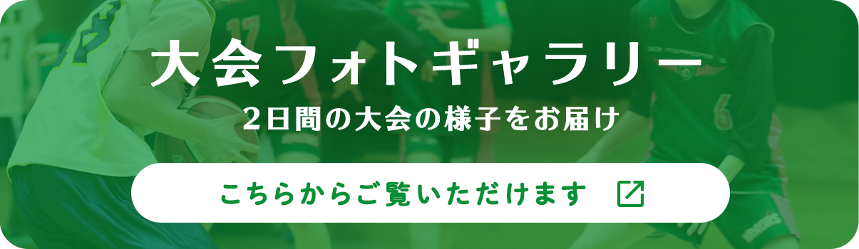 大会の様子写真はこちらから