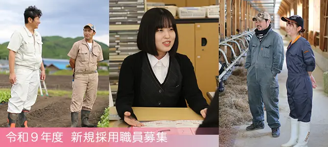 令和9年度 新規採用職員募集