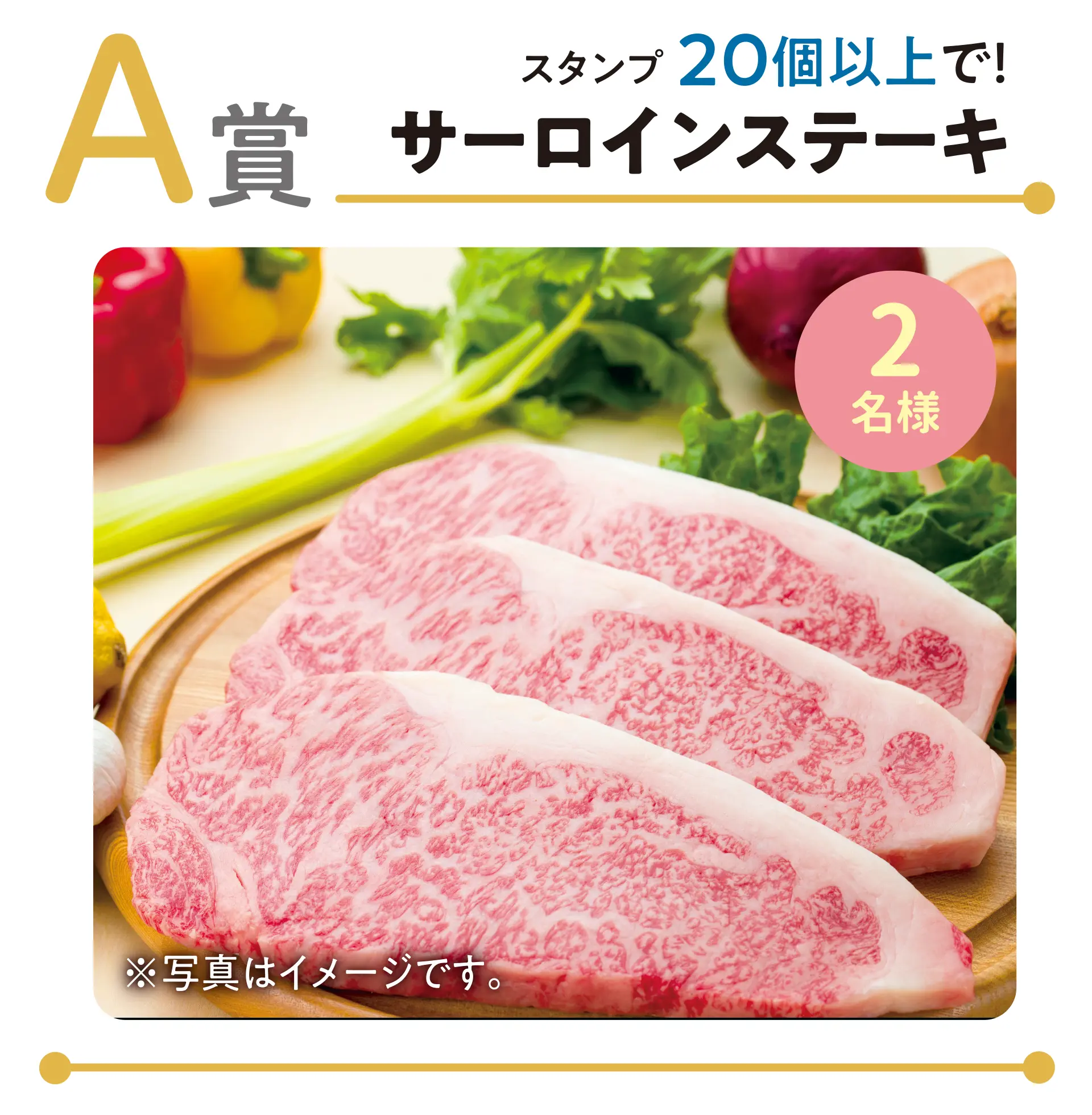 A賞