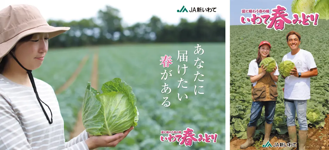 いわて春みどりの広告