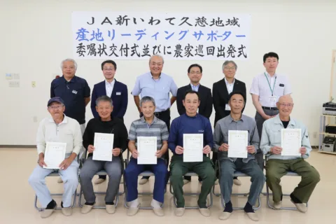 地域けん引へ委嘱状を交付　<br>ＪＡ新いわて久慈営農経済センター