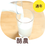 酪農