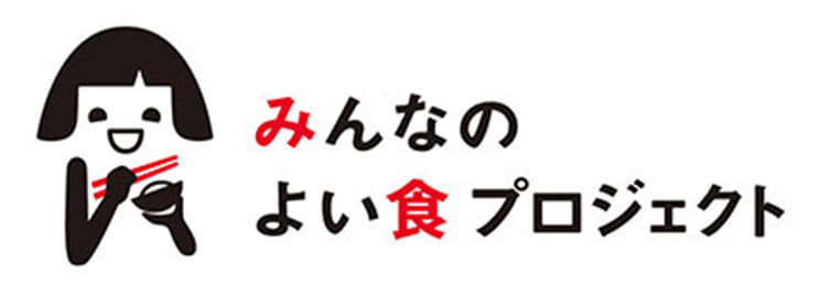 みんなのよい食プロジェクト