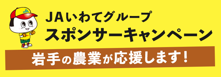 スポンサーキャンペーン