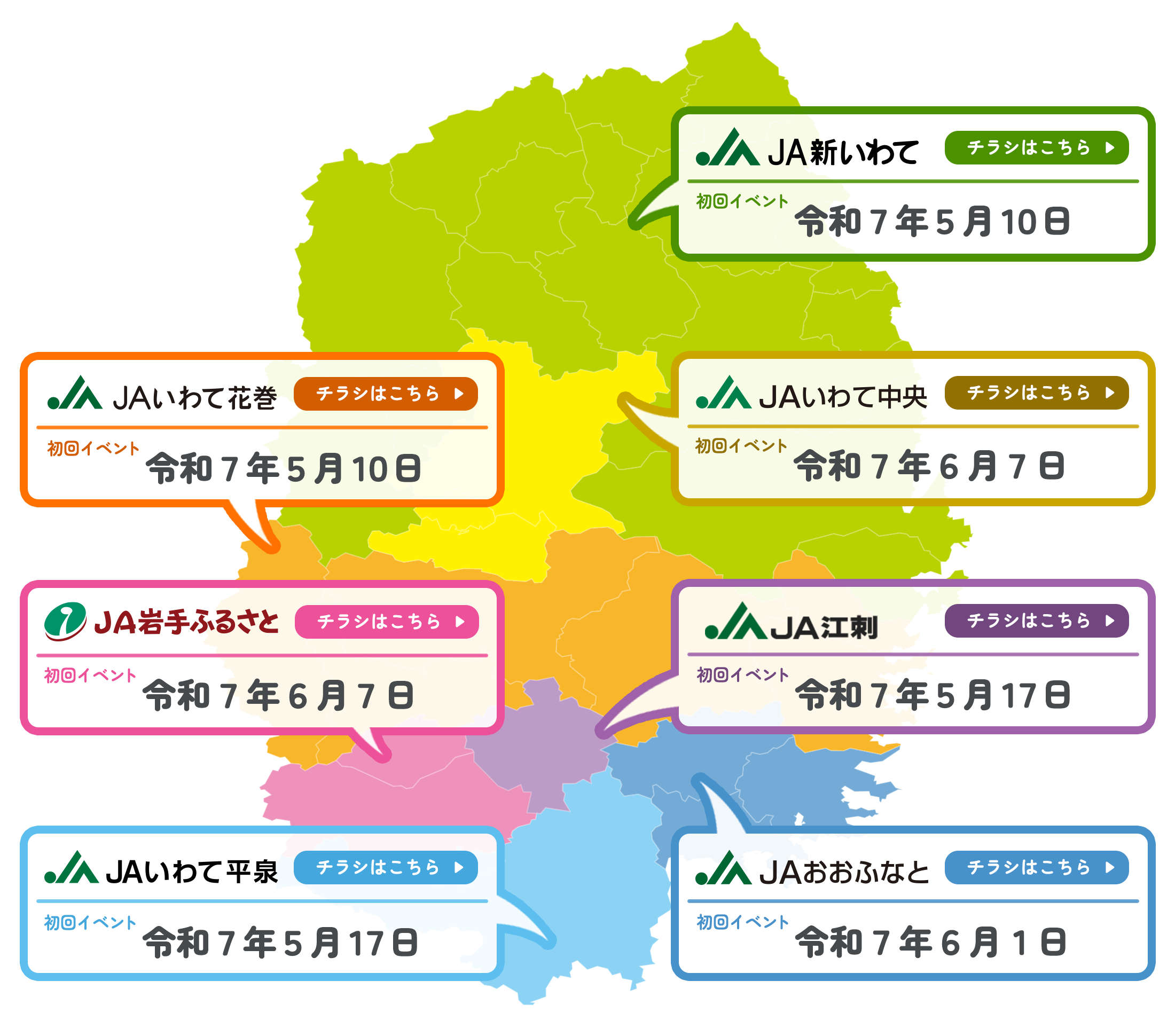 わくわく純情プランター開催MAP